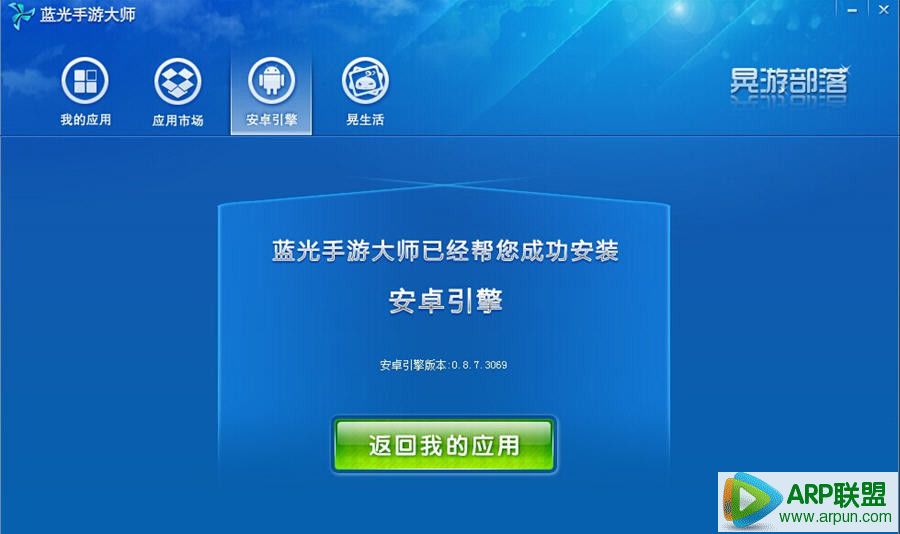 蓝光手游大师
