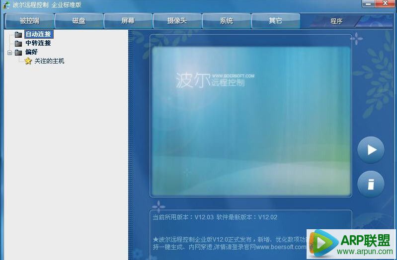 波尔远程控制