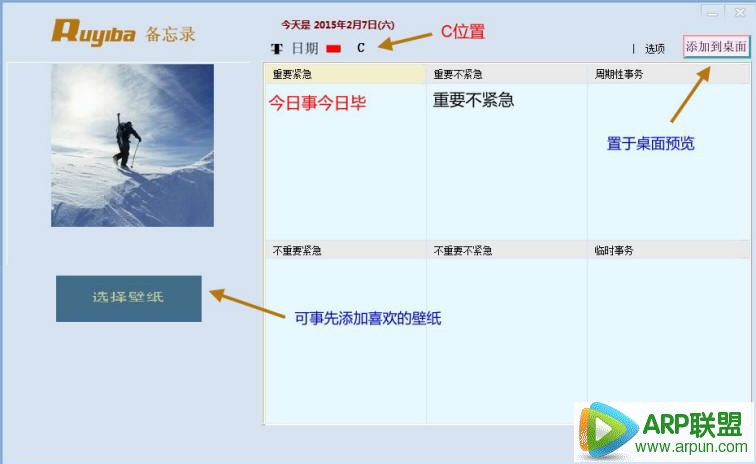 如意吧桌面备忘录软件