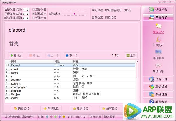 大嘴法语 官方版