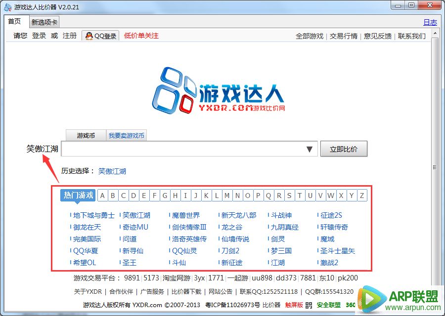 游戏达人比价器