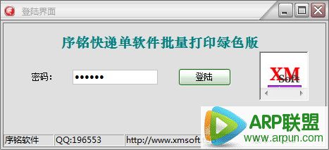 序铭快递单软件批量打印