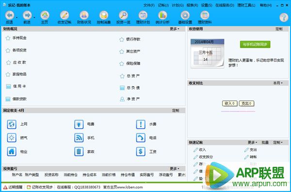 乐记理财