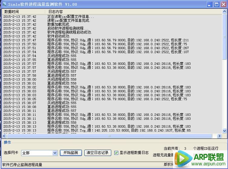 电脑软件进程流量监测重启软件