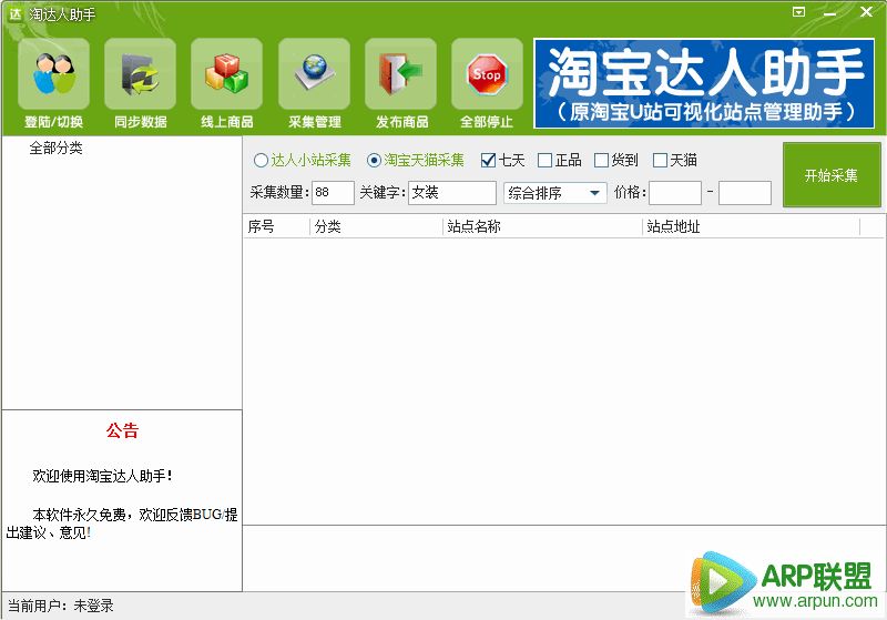 EL淘达人助手