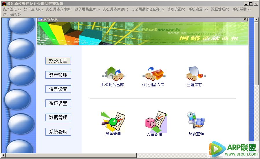 实易办公用品管理系统