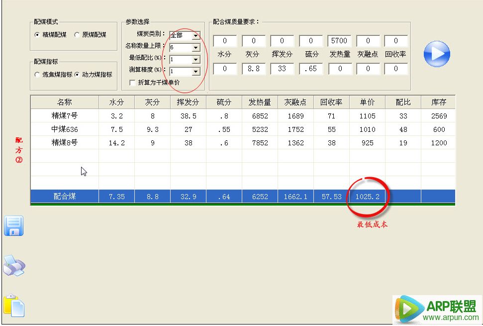 佳源配煤软件 高级版