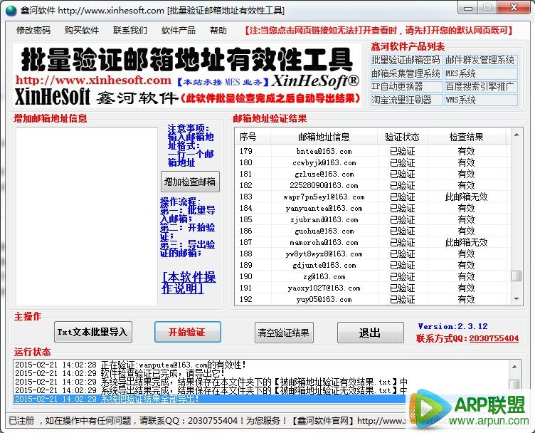 鑫河批量验证邮箱地址有效性工具