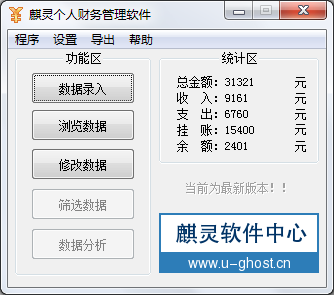 麒灵个人财务管理软件