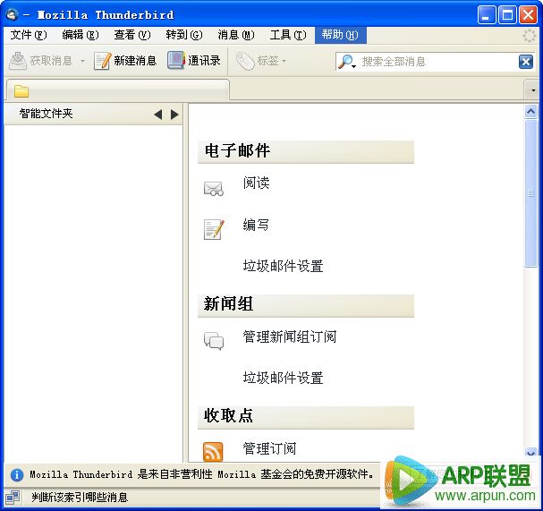 Mozilla Thunderbird(邮件客户端) 多语中文便携版