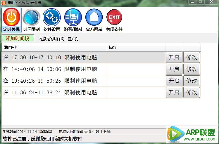 易好用定时关机软件专业版
