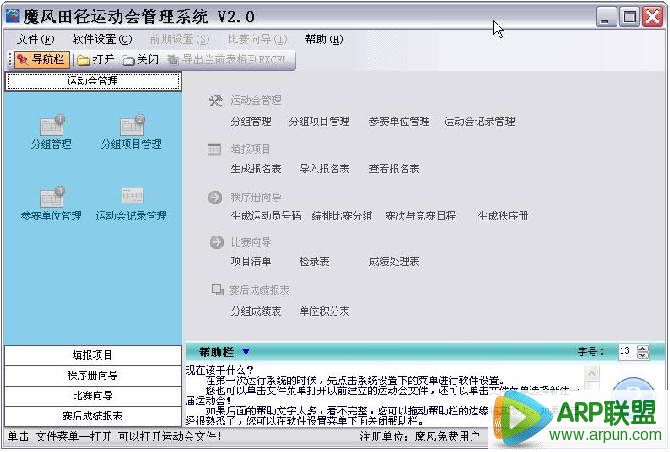 魔风田径运动会管理系统