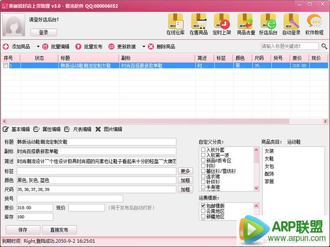 美丽说好店上货助理