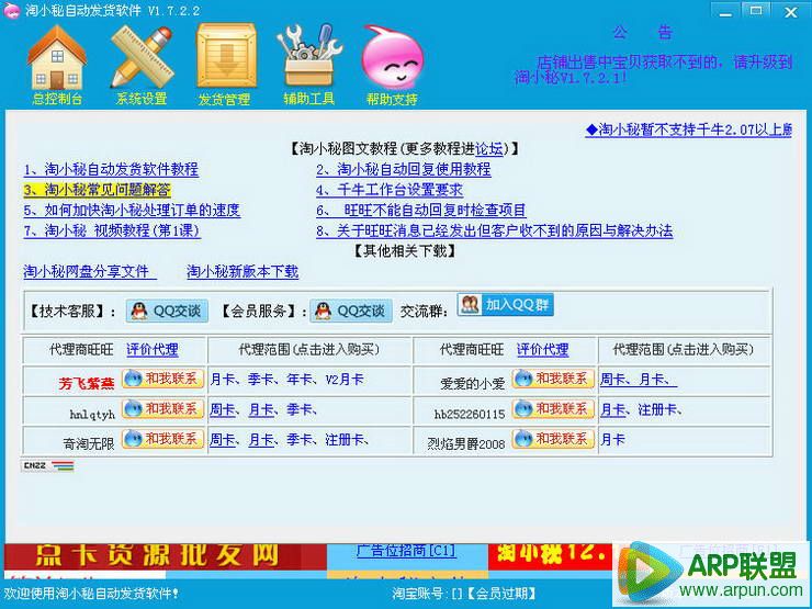 淘小秘自动发货软件