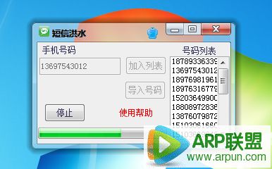 短信洪水