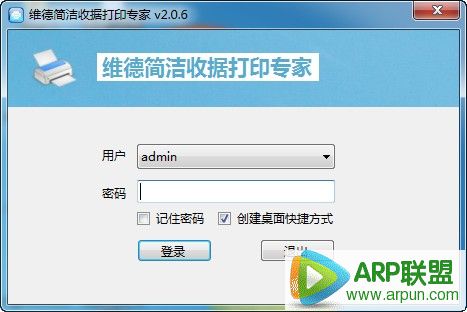 维德简洁收据打印软件