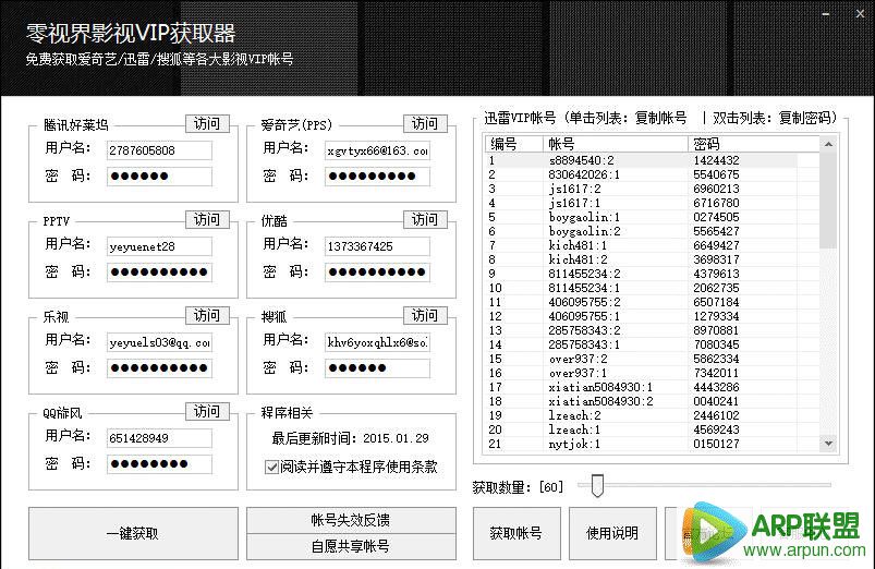零视界影视VIP获取器