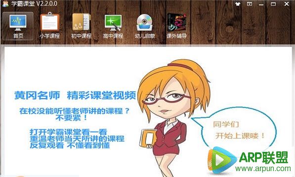 学霸课堂