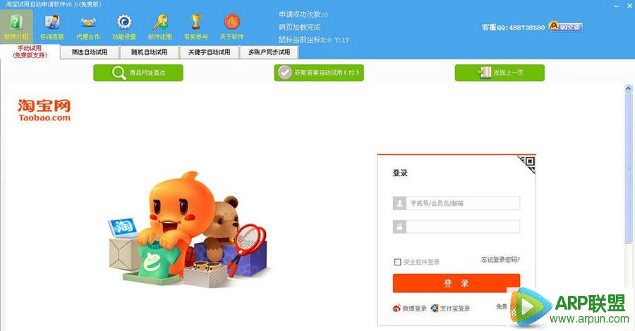 一马淘宝免费试用申请助手