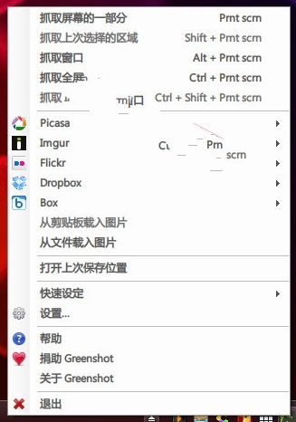截图软件(Greenshot)