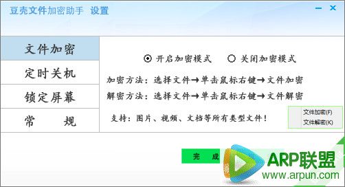 豆壳文件加密助手