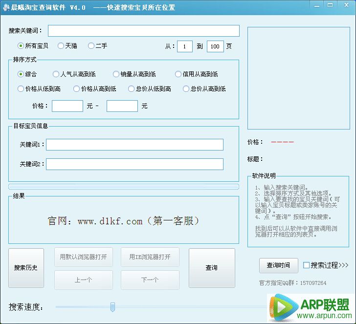 晨曦淘宝查词软件