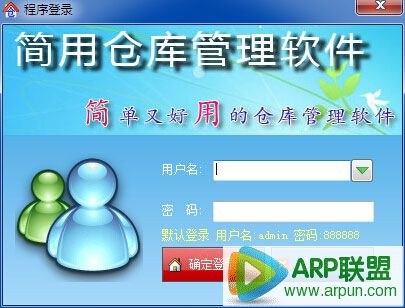 简用仓库管理软件