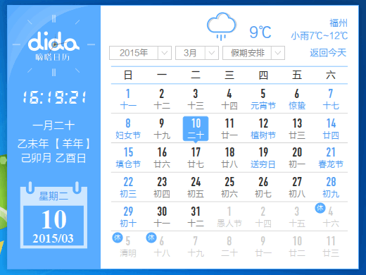 嘀嗒日历