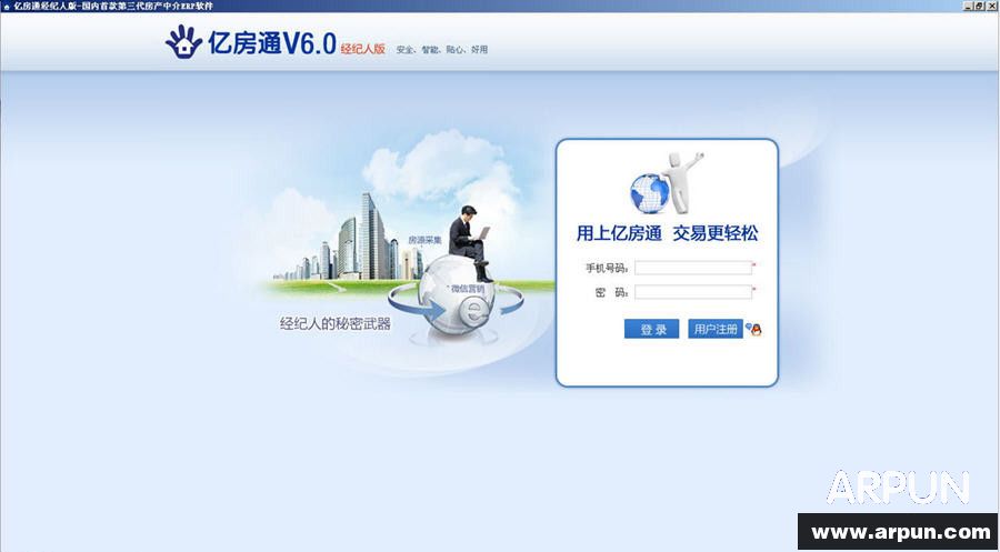 亿房通免费房产经纪人软件