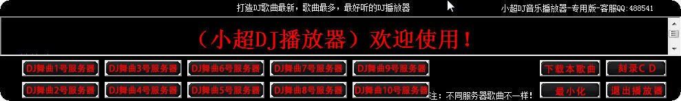 小超DJ音乐播放器