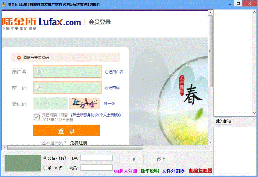 深蓝陆金所自动挂机邮件群发推广VIP版