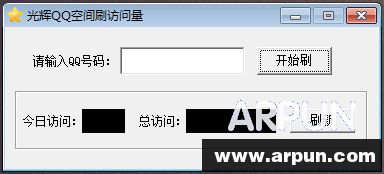 光辉QQ空间刷人气