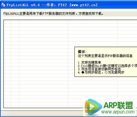 FtpListALL(FTP列表遍历软件)