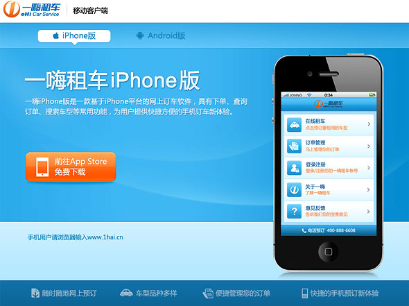 一嗨租车iphone版