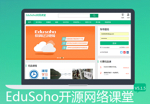 EduSoho网校建站系统