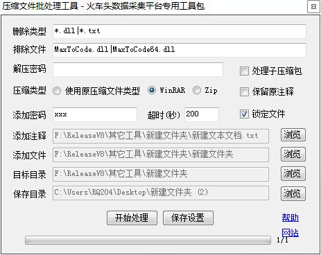 压缩文件批处理工具 - 火车头数据采集平台专用工具包