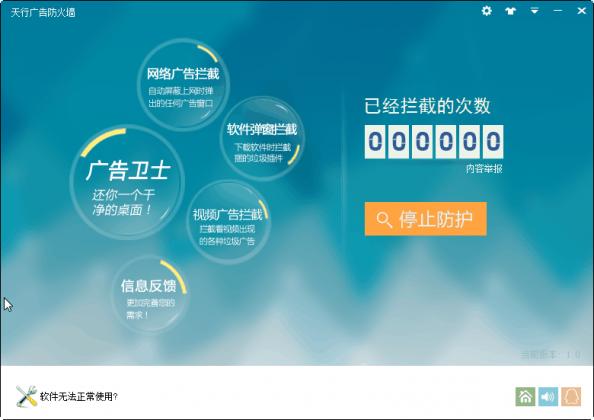 广告防火墙