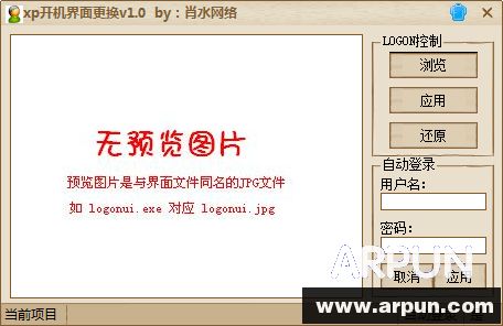 XP开机界面更换