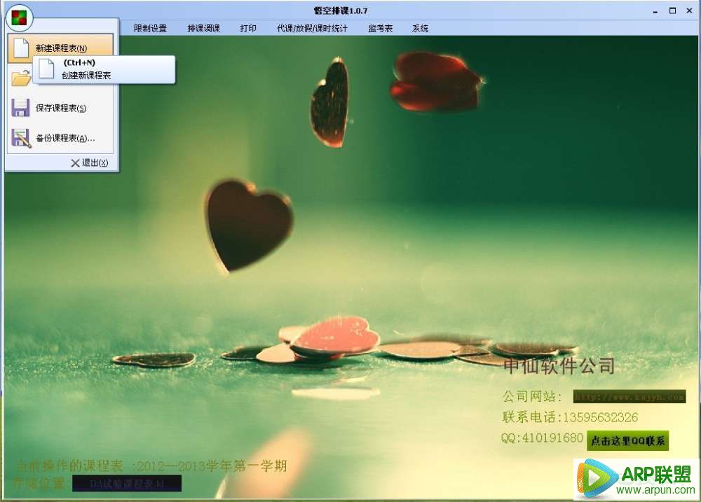 悟空排课软件