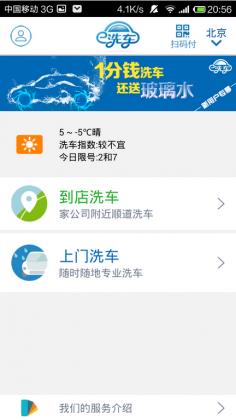 e洗车app
