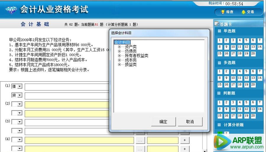 会计从业资格会计基础考试系统