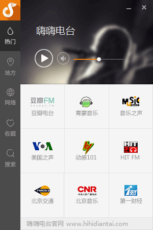 嗨嗨电台