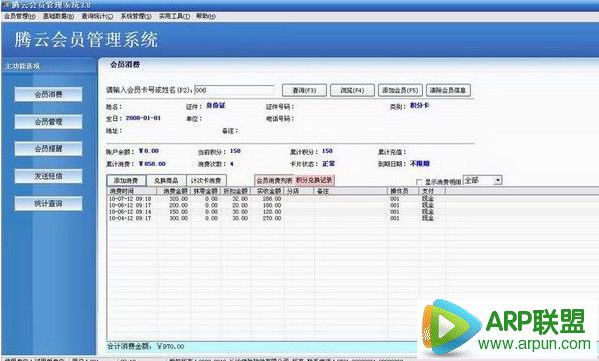 腾云会员管理系统