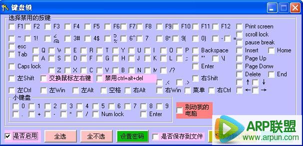 简单键盘锁