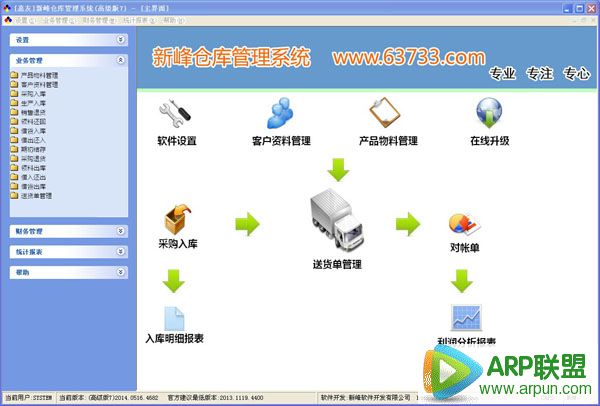 新峰仓库管理系统