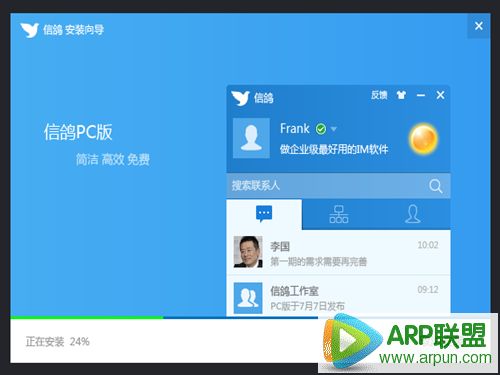 信鸽(企业内部即时通讯)