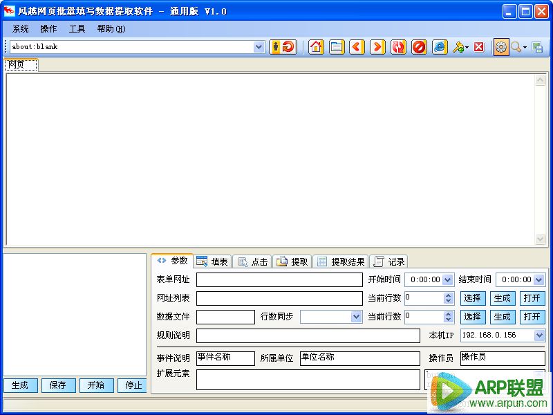 风越网页批量填写数据提取软件
