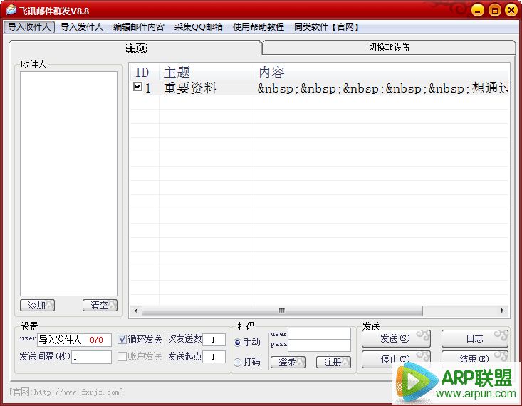 飞讯邮件群发