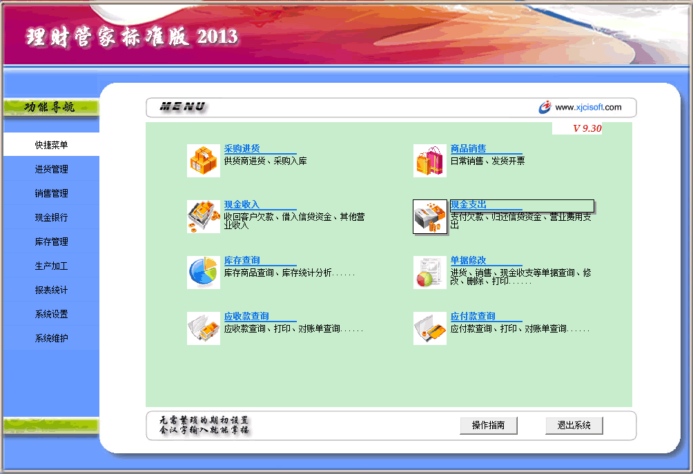 理财管家2015 演示版