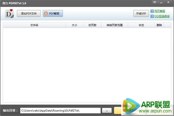 pdf转换成txt软件|得力PDF转Txt